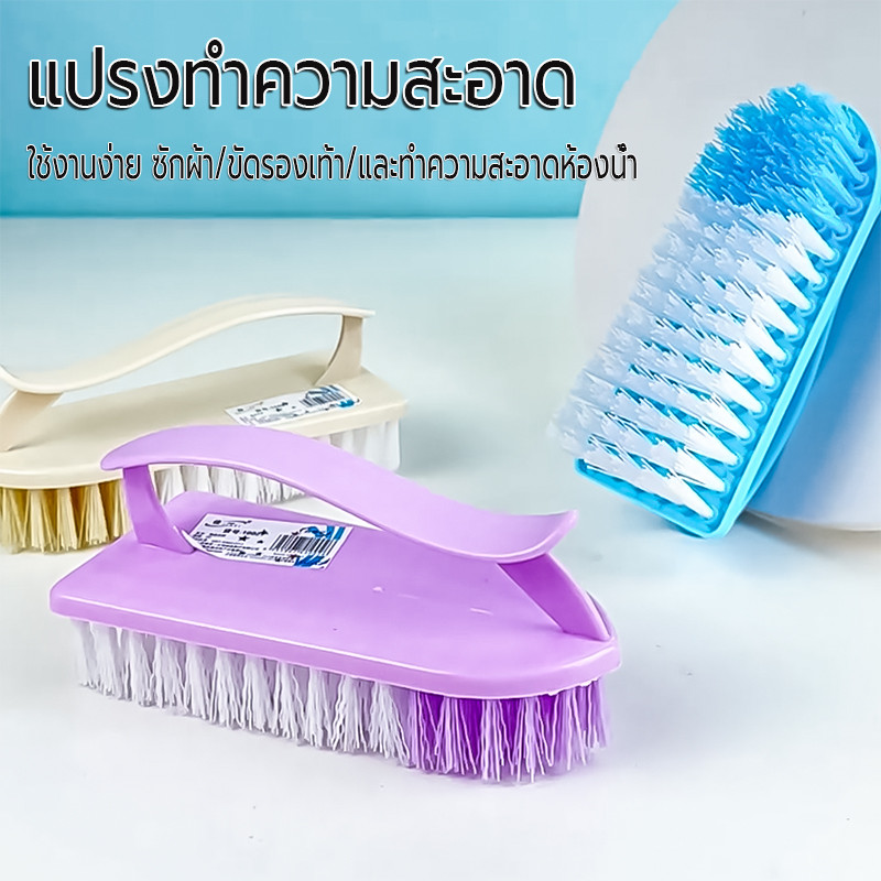 แปรงซัก พลาสติก เอนกประสงค์ สำหรับทำความสะอาดรองเท้า ซักผ้า แปรงทำความสะอาด