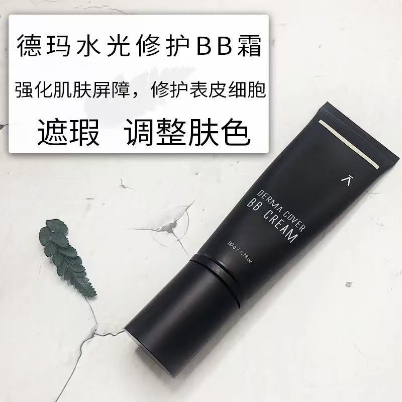 เกาหลี Demabel Hydrating Repair bb ครีม 50g คอนซีลเลอร์ Moisturizing Hydrating Skin ผิวแห้ง Sensitiv