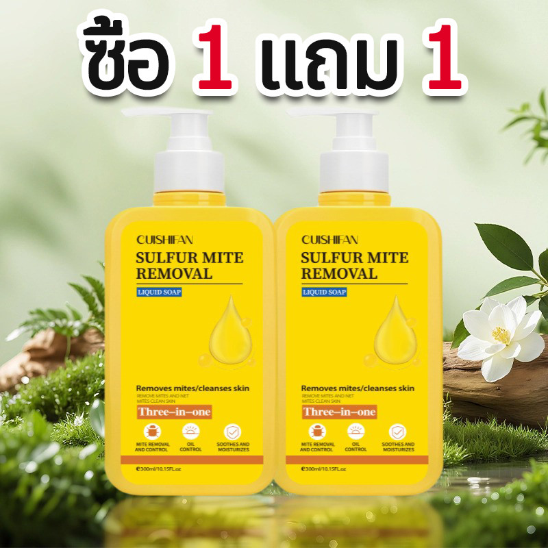 YTL ซื้อ 1 แถม 1 เจลอาบน้ำ Body Wash ครีมอาบน้ำสูตรผิวกระจ่างใส กำมะถัน ควบคุมความมัน กำจัดไรฝุ่น ขัดผิว ให้ความชุ่มชื้น