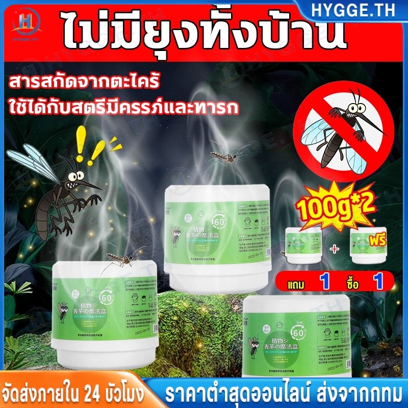 【Hygge】เจลเกลือหอมระเหยไล่ยุง เจลไล่ยุง กันยุงที่แข็งแกร่ง 150g*2 สารสกัดจากพืช อ่อนโยน ไม่ระคายเคือง【1000 เมตรไม่มียุง】