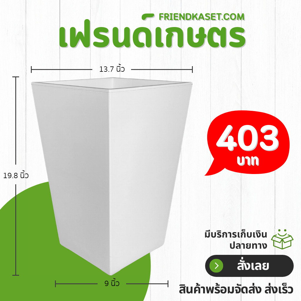 กระถาง กระถางต้นไม้ กระถางสี่เหลี่ยมทรงสูง โมเดิร์น ขนาด 13.7 นิ้ว สีดำ สีขาว สีเทา สีอิฐ Bundle 3 ใบ ชิ้น อัน