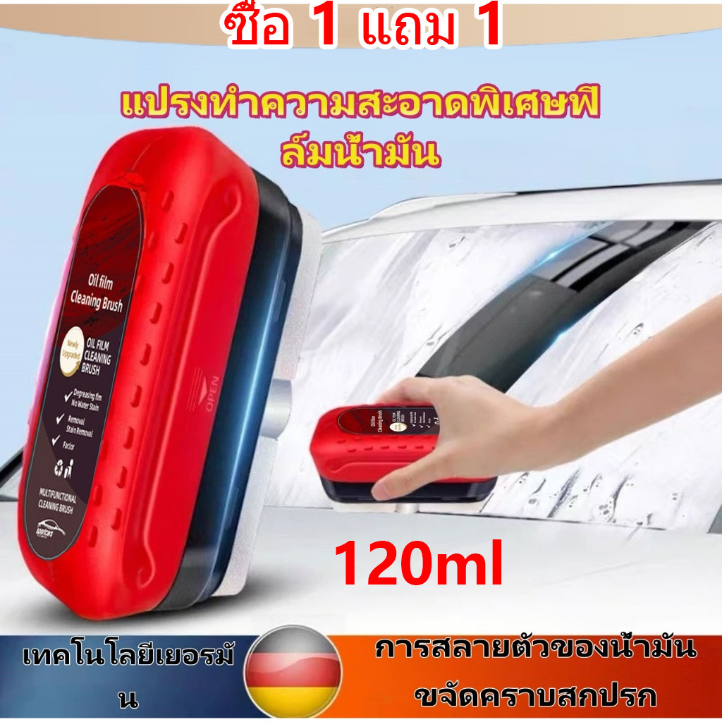 ซื้อ 1 แถม 1 น้ํามันแก้วฟิล์ม น้ํายาล้าง สําหรับฟิล์มน้ํามันรถ น้ํายาล้าง สําหรับแก้ว120มิลลิลิตรรถทําความสะอาดกระจกฟ