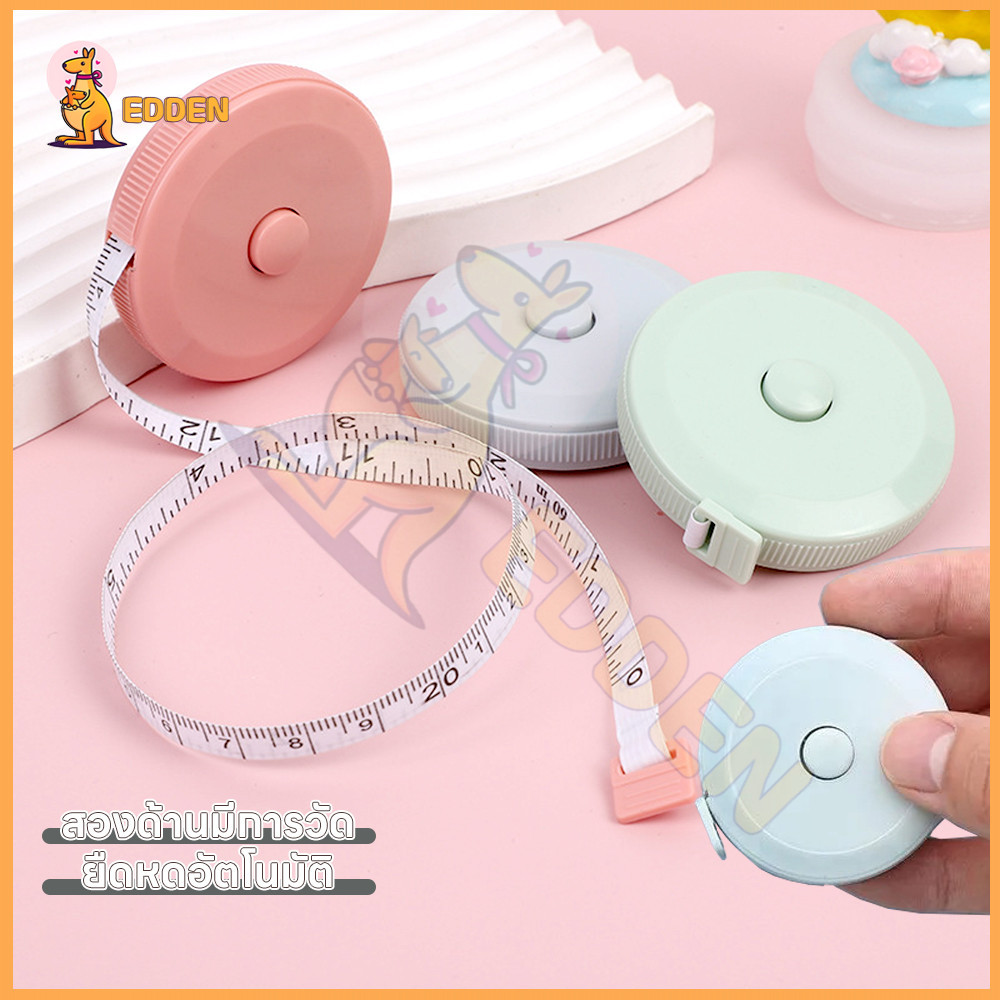 EDDEN ตลับวัดเอวพกพา สายวัดเอว การวัดเสื้อผ้า รอบเอว ตลับเมตร ยืดหดอัตโนมัติ มินิมอล น่ารัก ที่วัดขนาด