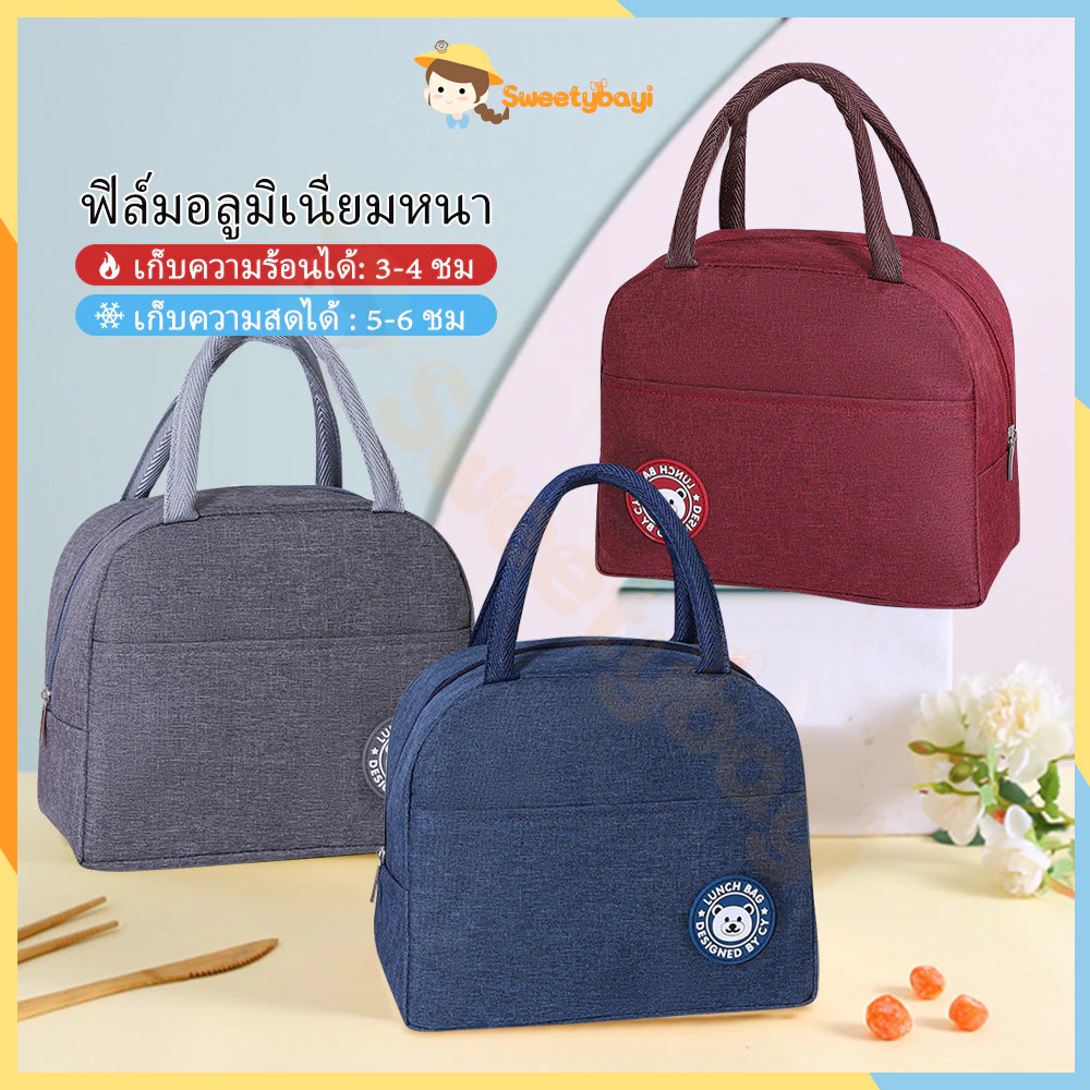 SWEETYBAYI กระเป๋าเก็บอุณภูมิ lunch bag กระเป๋าเย็น กระเป๋าอเนกประสงค์ สําหรับปิกนิกกลางแจ้ง