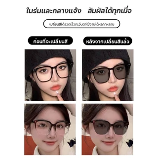 สายตายาว แว่นสายตาสั้น เลนส์ออโต้ ออกแดดเปลี่ยนสี แว่นตาไร้กรอบ UV400 แว่นกรองแสง ผญ กันUV99% ออโต้กรองแสง เลนส์ปรับแสง