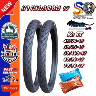 ยางมอเตอร์ไซค์ ขอบ 17 นิ้ว ( 1 ชุด ) ยี่ห้อ KOOGAR รุ่น K1 ขนาด 45/90-17 , 50/85-17 , 50/100-17 , 60/90-17 , 70/90-17