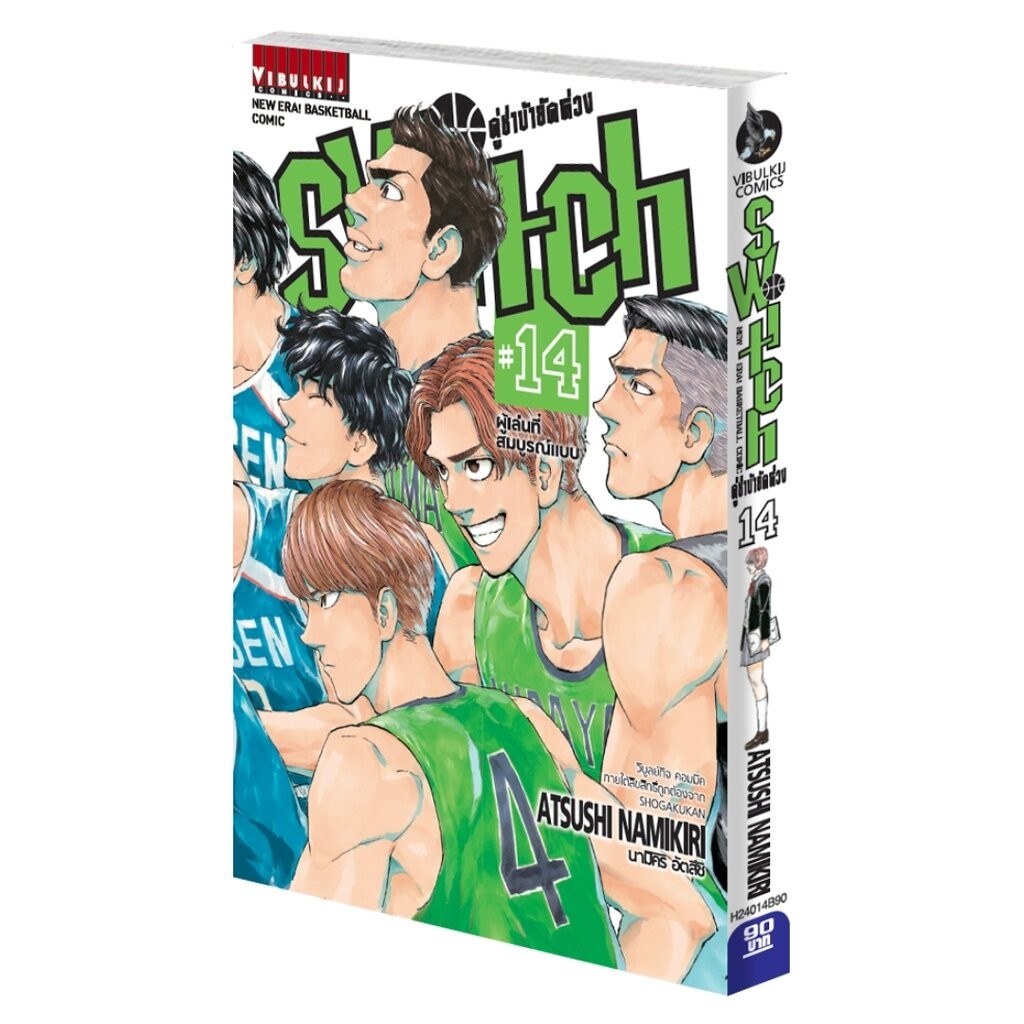 Vibulkij (วิบูลย์กิจ)" ชื่อเรื่อง : คู่ซ่าบ้ายัดห่วง SWITH เล่ม 14 แนวเรื่อง : กีฬา ผู้แต่ง : MUNEYUKI KANESHIRO
