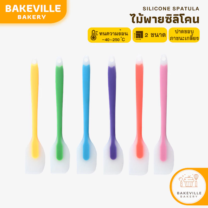 BAKEVille ไม้พายซิลิโคน ใส ไร้รอยต่อ มี7สี พายยางซิลิโคน ไม้พาย ไม้พายทำขนม ทัพพี ตะหลิว อุปกรณ์เบเกอรี่ ทำเค้ก SUR0048