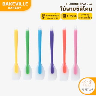 BAKEVille ไม้พายซิลิโคน ใส ไร้รอยต่อ มี7สี พายยางซิลิโคน ไม้พาย ไม้พายทำขนม ทัพพี ตะหลิว อุปกรณ์เบเกอรี่ ทำเค้ก SUR0048