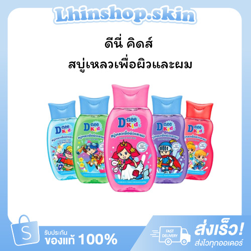 (คละสี) D-NEE KIDS ดีนี่ คิดส์ สบู่เหลวเพื่อผิวและผม ขนาด 200 มล.