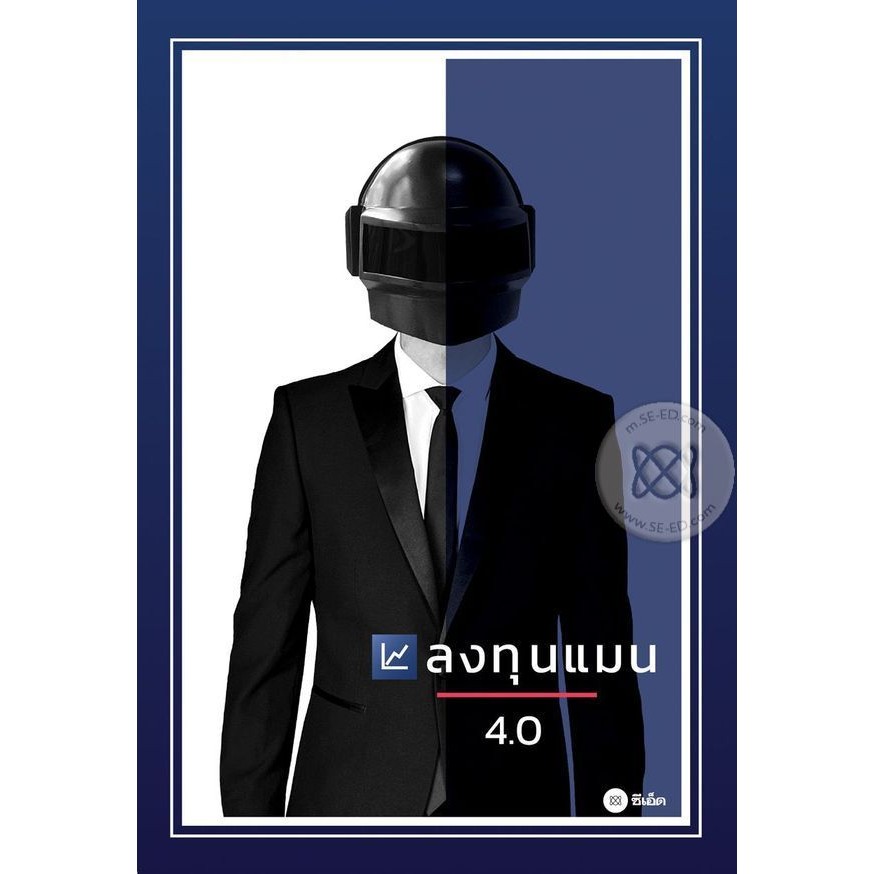 Se-ed (ซีเอ็ด) : หนังสือ ลงทุนแมน 4.0