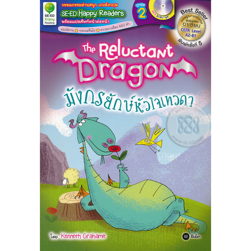 Bundanjai (หนังสือราคาพิเศษ) The Reluctant Dragon มังกรยักษ์หัวใจเทวดา +MP3 (สินค้าใหม่ สภาพ 80-90%)