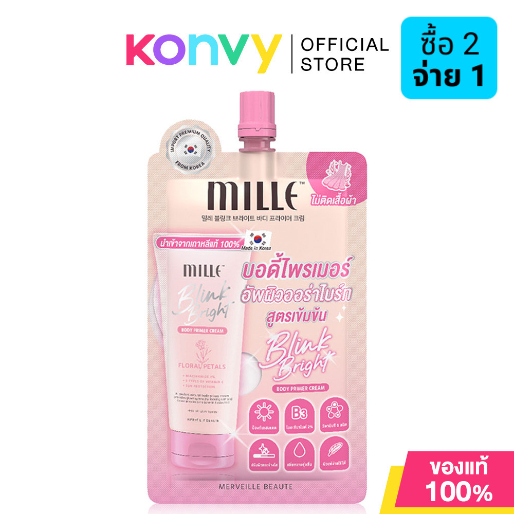 Mille Blink Bright Body Primer Cream 15g มิลเล่ ครีมบำรุงผิวกาย.