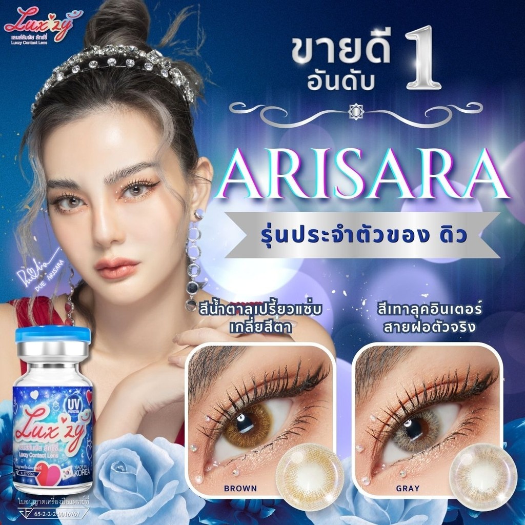 🔥 คอนแทคเลนส์ ✨ขนาดมินิ✨ Arisara (luxzylens)