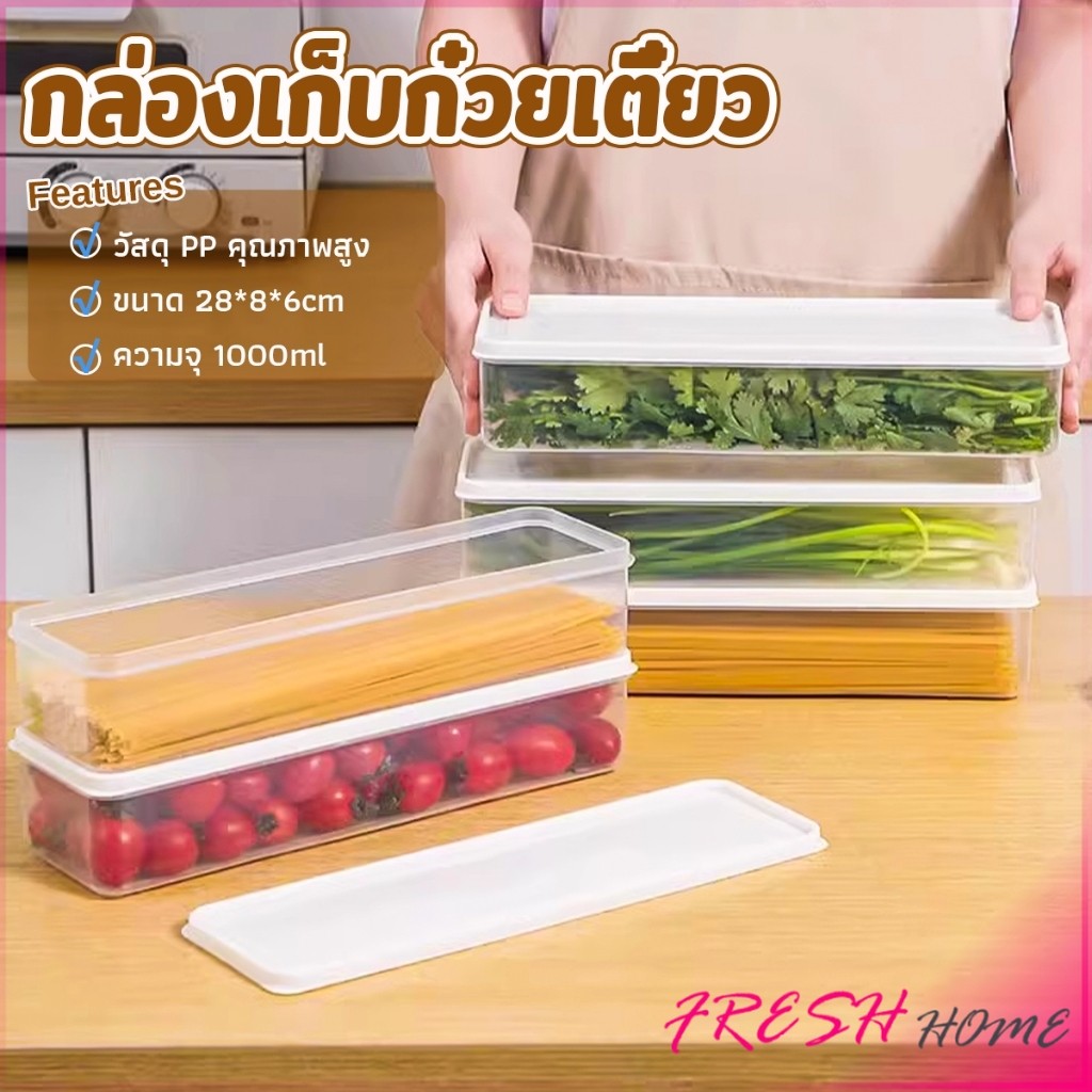 Fresh กล่องเก็บช้อน ตะเกียบ ผัก กล่องปิดผนึกอาหารความจุขนาดใหญ่ กล่องปิดผนึกสี่เหลี่ยมยาว Storage Box
