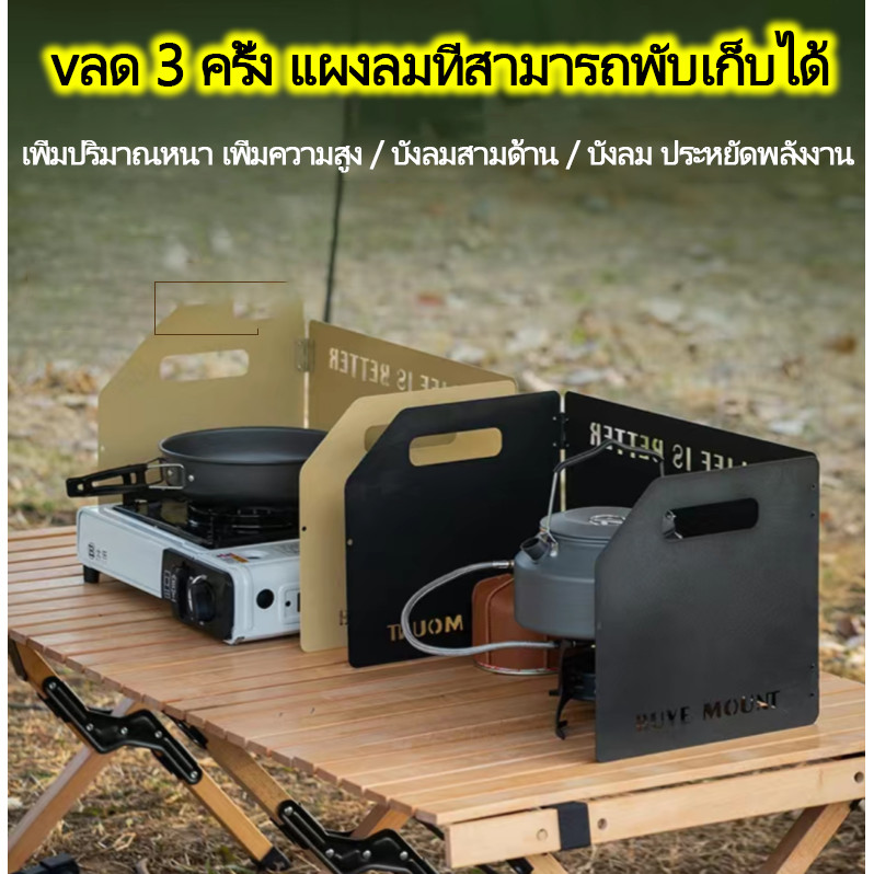 พร้อมชั้นวางของด้านบน แผ่นบังลม บังลมเตาแคมป์ปิ้ง ช่วยกันลมในการทำอาหาร ฉากบังลมแคมป์ปิ้ง แผ่นบังลม แผ่นอลูมิเนียมกันน้