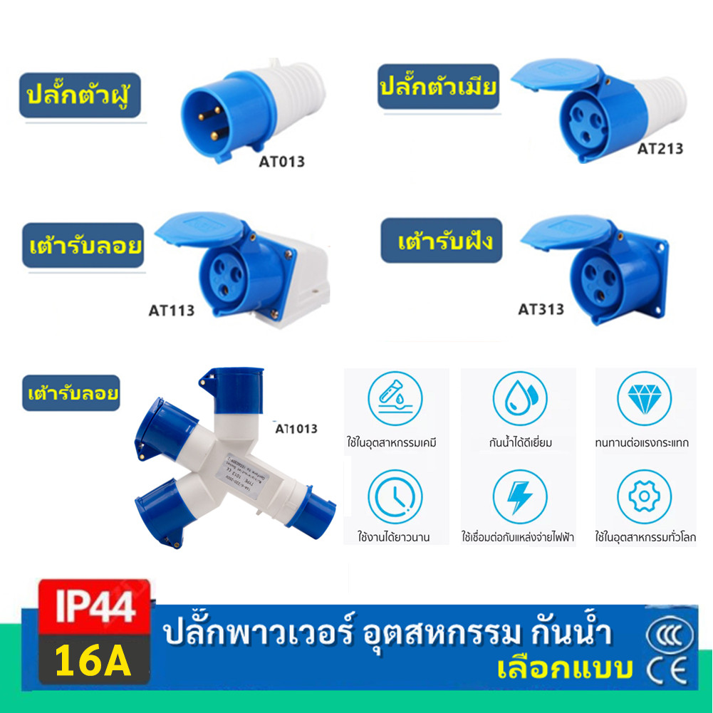 ✨ ซื้อเยอะ ยิ่งคุ้ม ⭐ETEN ปลั๊ก ตัวผู้ ตัวเมีย เต้ารับ 3 ขา ปลั๊กเพาเวอร์ กันน้ำ IP44 / 65 16A 220-4