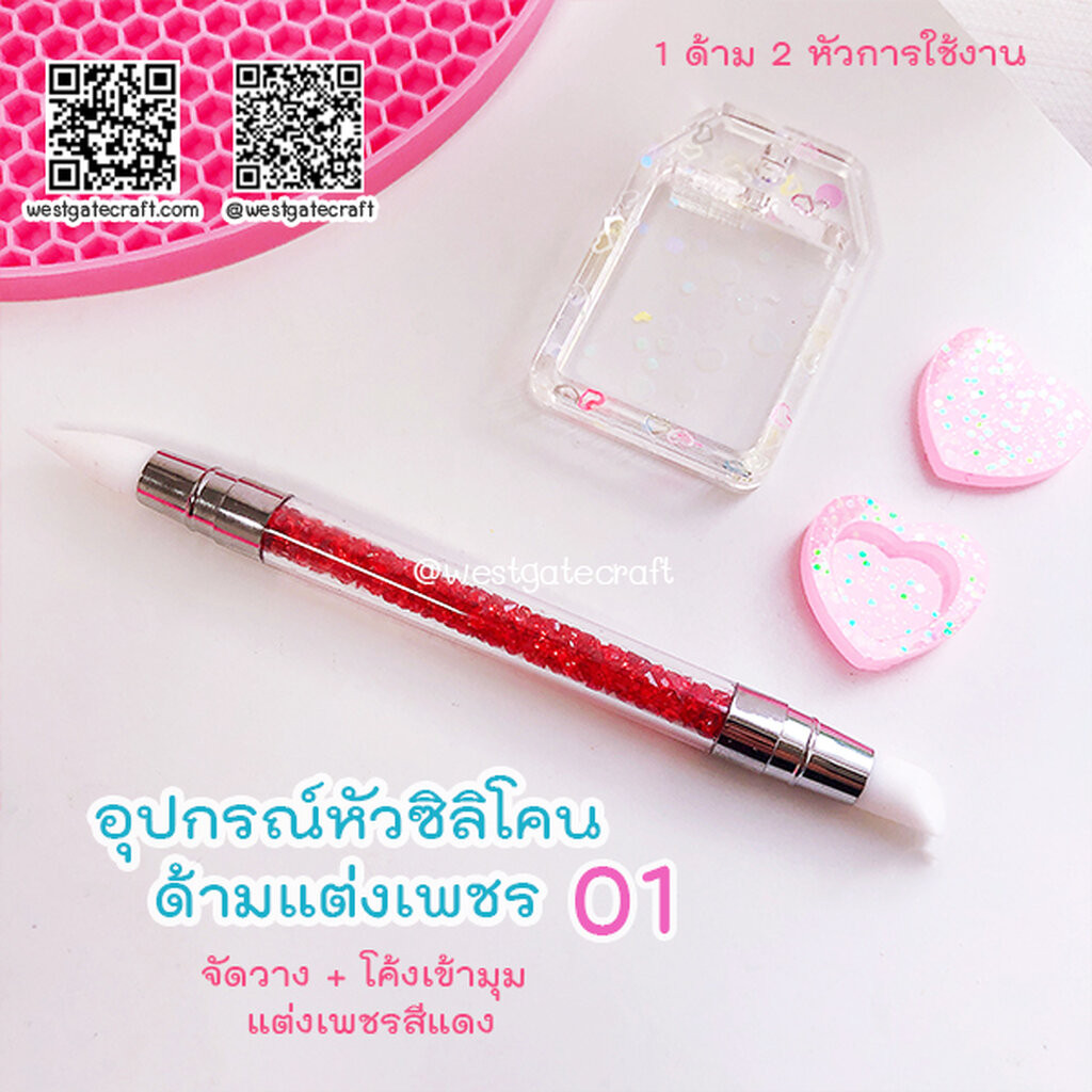 อุปกรณ์หัวซิลิโคน 01 ด้ามแต่งเพชรสีแดง (จัดวาง ( ผสม ) + โค้งเข้ามุม)