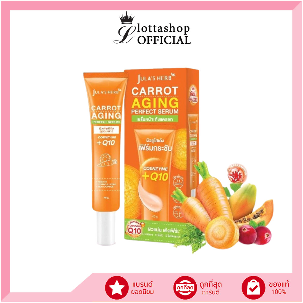 จุฬาเฮิร์บ เซรั่มหน้าใสแครอท 40ml ผิวใส ลดจุดด่างดำ เปล่งปลั่ง