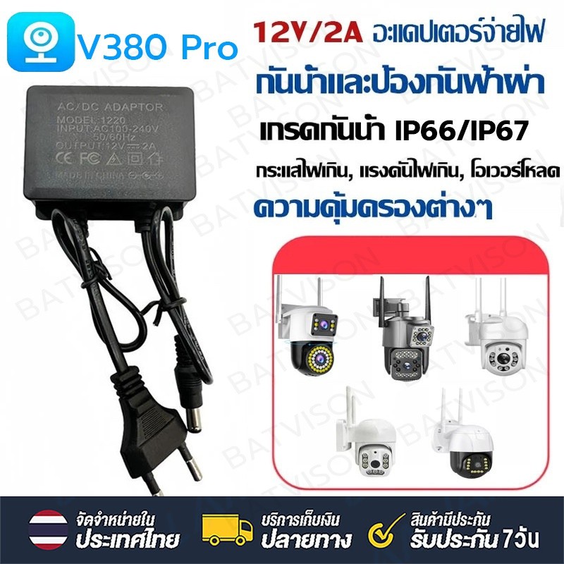 V380 PRO CCTV 12V 2A อะเดปเตอร์สำรองไฟ เครื่องสำรองไฟ ห้มอแปลงสำรองไฟ อแดปเคอร์ กล้องวงจรปิด จ่ายไฟเสถียร IP66/IP67