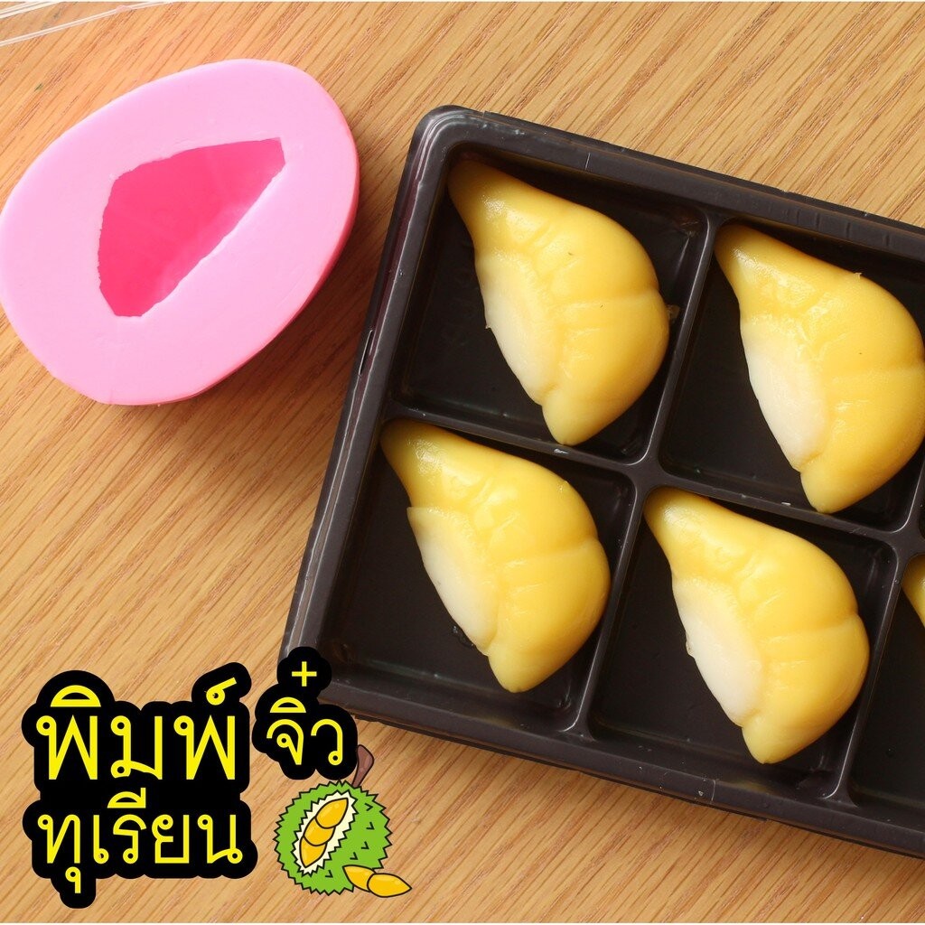 แม่พิมพ์วุ้น ทุเรียน 6cm ขนาด 20กรัม กดขนมเปี๊ยะได้ ฮิตมาก (F-41)