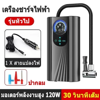 มีสต็อกพร้อมส่งจากไทย🔥ที่เติมลมยางรถ ที่สูบลมรถยนต์ ปั๊มลมไฟฟ้า ปั้มลมพกพา การชาร์จคู่ 90W ชาร์จเต็มใน 5 วินาที เหมาะสำหรับการเติมลมยาง