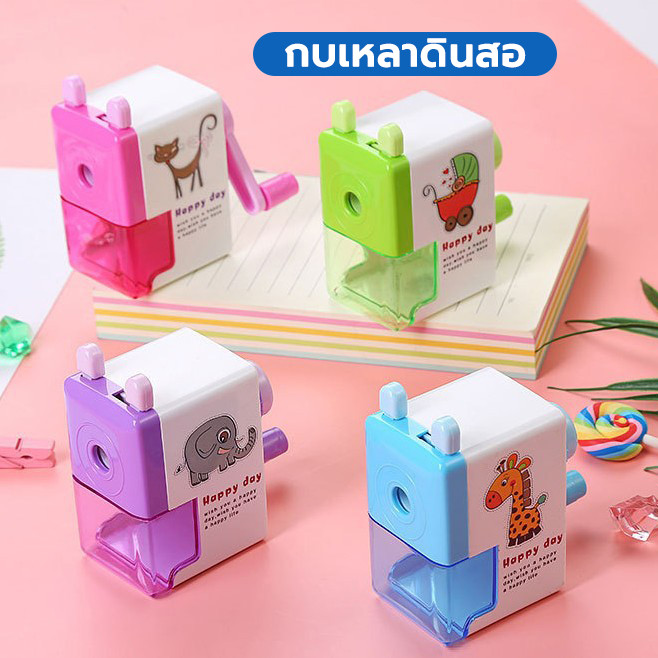 กบเหลาดินสอ แบบมือหมุน เหลาง่าย ลายการ์ตูน กบเหลาดินสอมือหมุน Pencil Sharpener