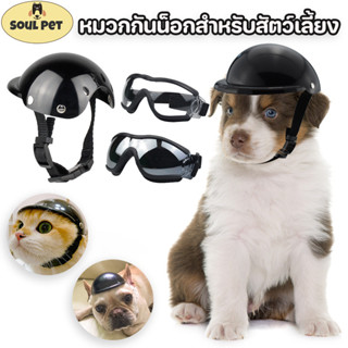 🐱🐶หมวกกันน็อคสุนัข🧢 🥽 แมว หมา สัตว์เลี้ยง ABS หมวกกันน็อค อุ…