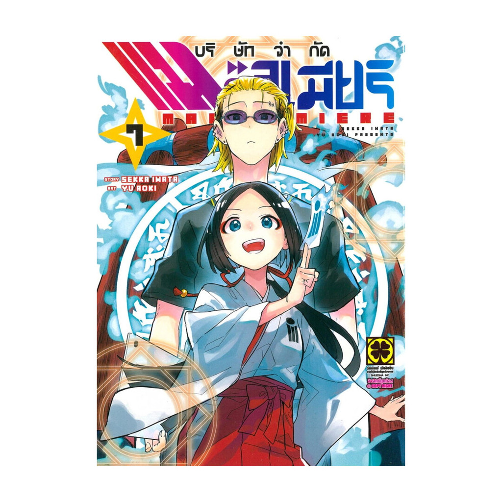 นายอินทร์ หนังสือ บริษัทจำกัด แมจิลูเมียร์ 7
