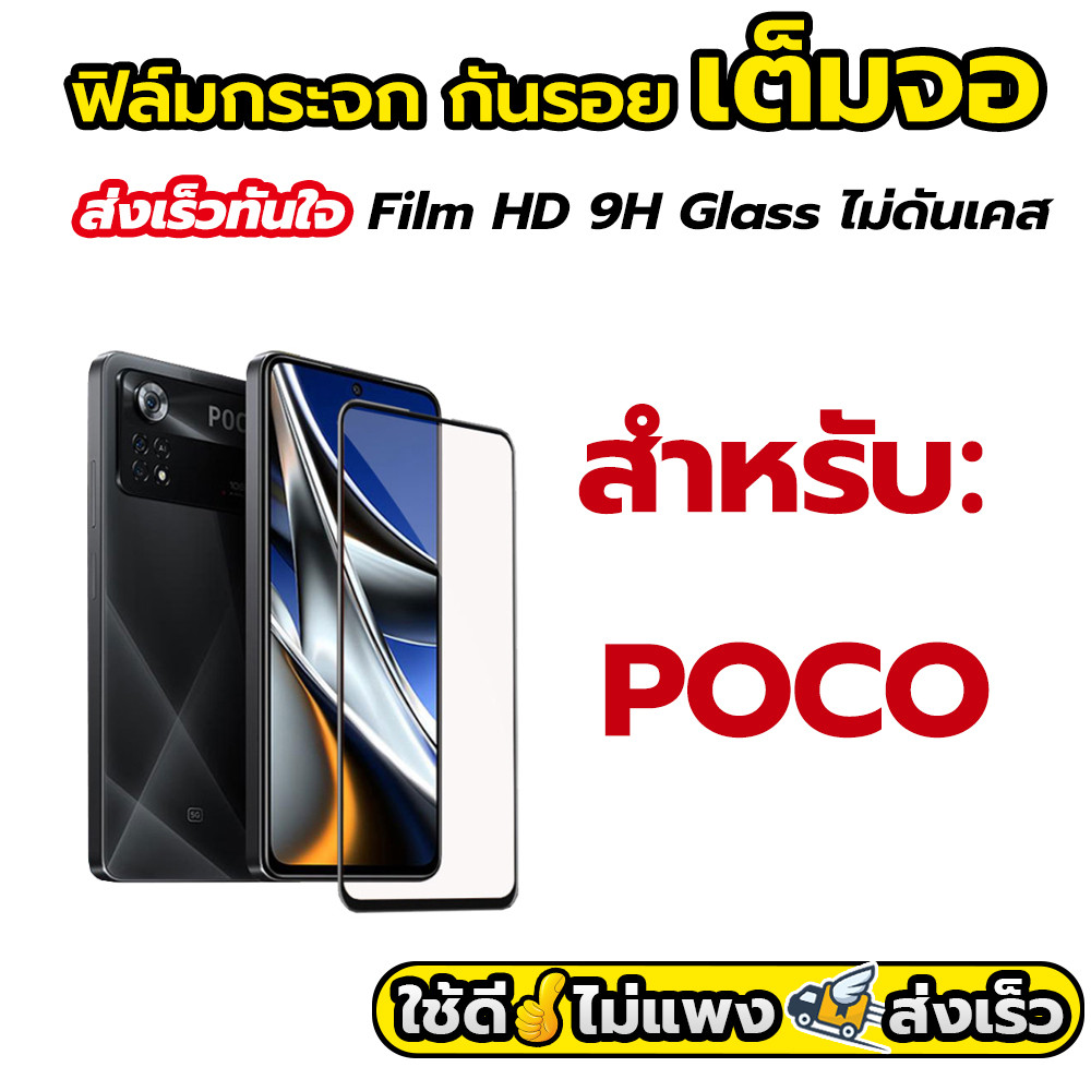 3C.PP ฟิล์มกันมอง privacy เต็มจอ For POCO C 65 75 F1 F2 Pro F3 F4 GT F5 M3 4 5 X6 X3 4 GT 5 X6 Pro NFC ฟิล์มกันเสือก
