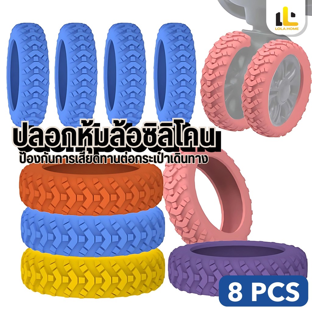 อัพเกรด！ล้อยางซิลิโคน สำหรับหุ้มล้อกระเป๋าเดินทาง เก้าอี้สำนักงาน ลดเสียงรบกวน ป้องกัน ซิลิโคน ลดการสึกหรอจํานวน 8 ชิ้น