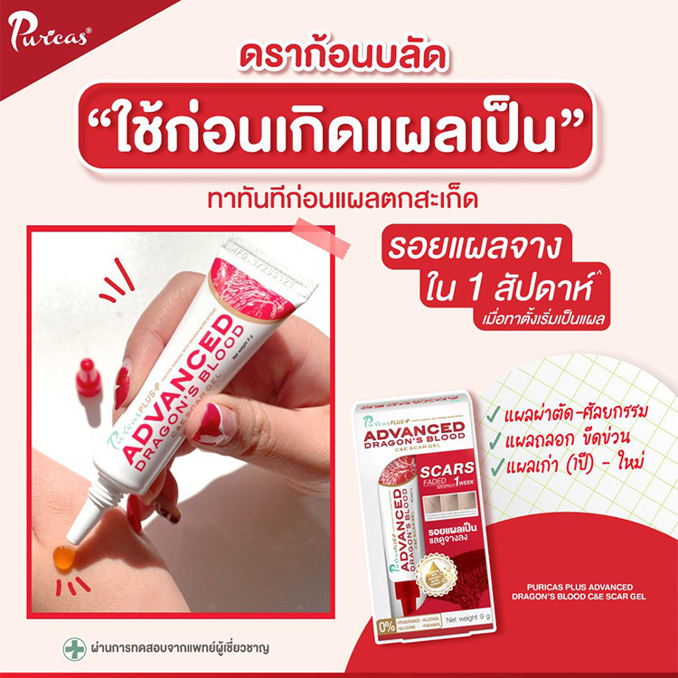 เจลซ่อมแซมรอยแผลเป็นทางการแพทย์ เจลซ่อมแซมรอยแผลเป็นซิลิโคน