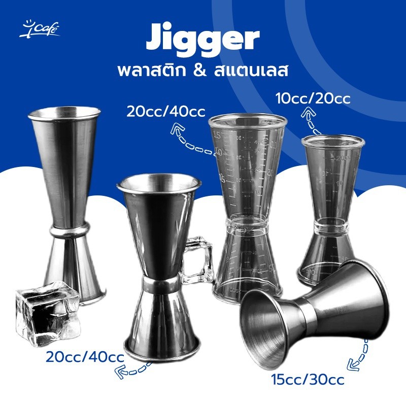จิ๊กเกอร์ จิกเกอร์ พลาสติก แก้วตวงน้ำเชื่อม ถ้วยตวงเหล้า Plastic Jigger – โปรปัง