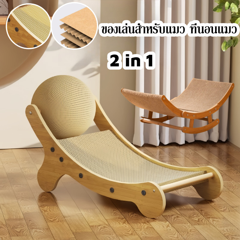 ที่ลับเล็บแมว ที่นอนแมว 2 in 1 บ้านสำหรับสัตว์เลี้ยง ของเล่นแมว แบบกระดาษลูกฟูก