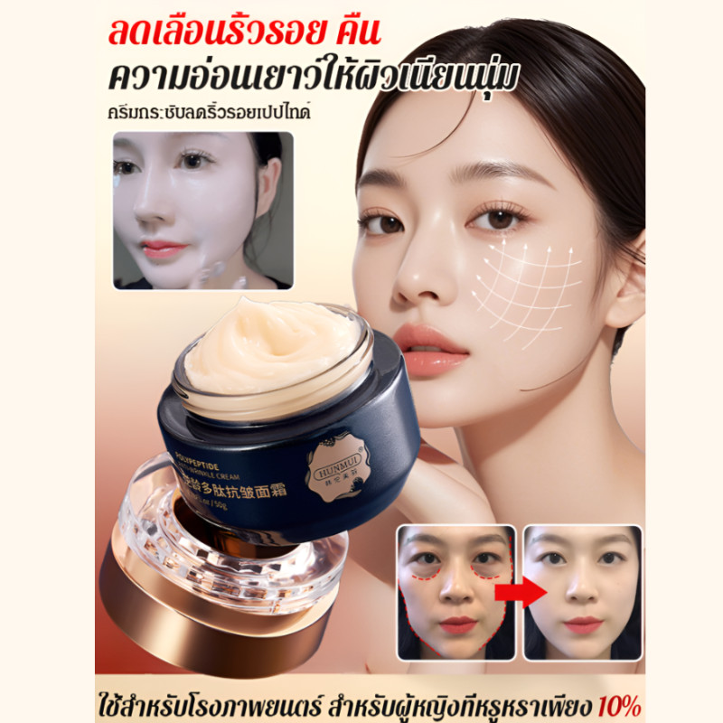 🔥โปรแรง 1แถม1🔥ครีมกระชับและลดริ้วรอยด้วยเปปไทด์/ครีมลดริ้วรอย 50g ต่อต้านริ้วรอย มอยเจอร์ไรเซอร์ ยกกระชับ ปรับผิวให้ตึง