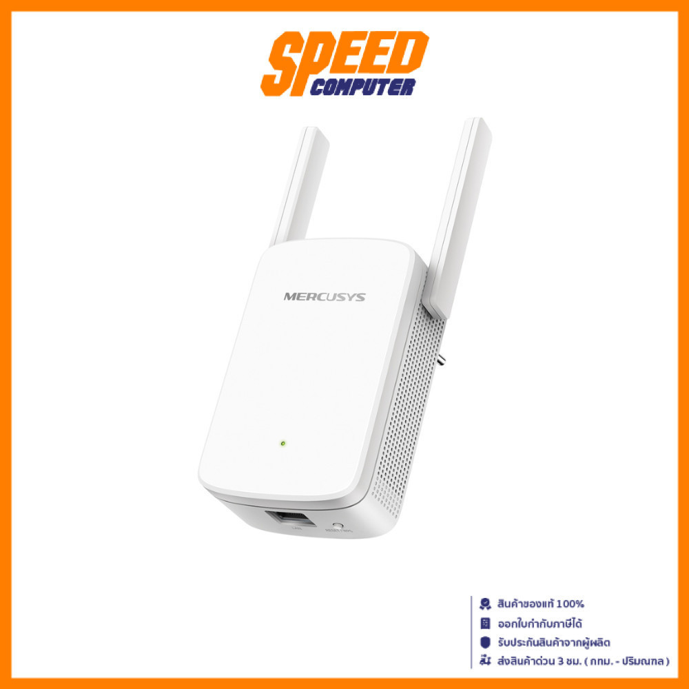 MERCUSYS ME30 | AC1200 | Wi-Fi Range Extender (ตัวกระจายสัญญาณ) | By Speed Computer