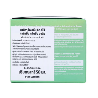 Banila Co บานิลา โค คลีน อิท ซีโร่ คลีนซิ่ง บาล์ม พอร์ แคริฟายอิ้ง 50 มล.