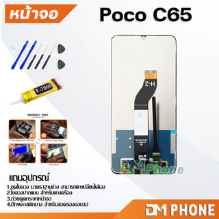 หน้าจอ xiaomi Poco C65 จอชุด จอ+ทัช จอพร้อมทัชสกรีน Lcd screen display touch จอxiaomi PocoC65