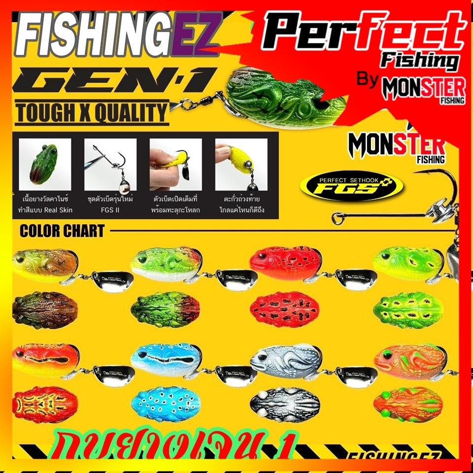 เหยื่อตกปลา เหยื่อปลอม กบยางGEN 1 (3.5 cm.) เบ็ดเดี่ยว by FISHING EZ (ชุดตัวเบ็ดรุ่นใหม่ FGS2) – โปรปัง
