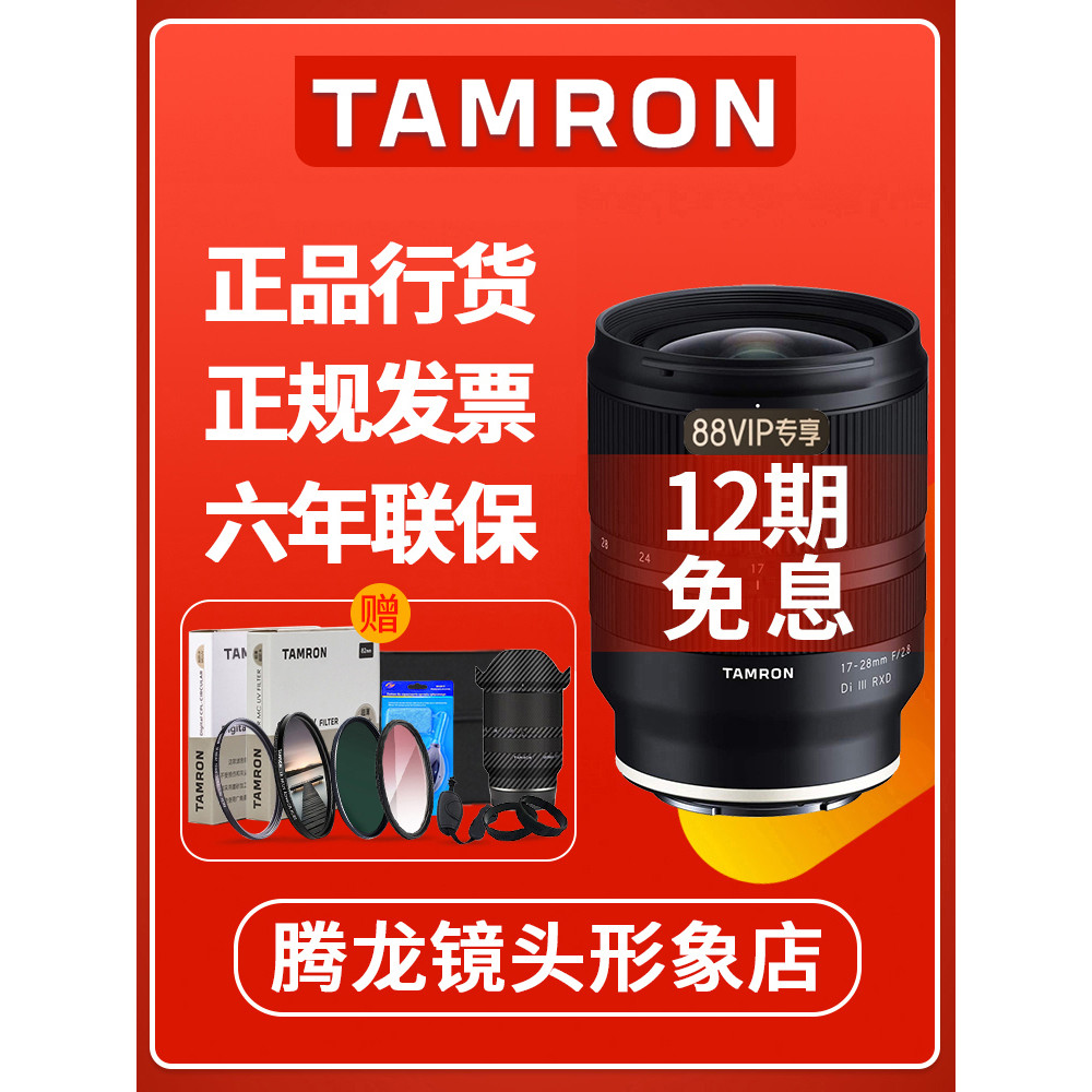 กล้อง Tamron 17-28mm F2.8 มุมกว้างพิเศษ เลนส์มิเรอร์เลส FE ฟูลเฟรม Sony E Mount 1728