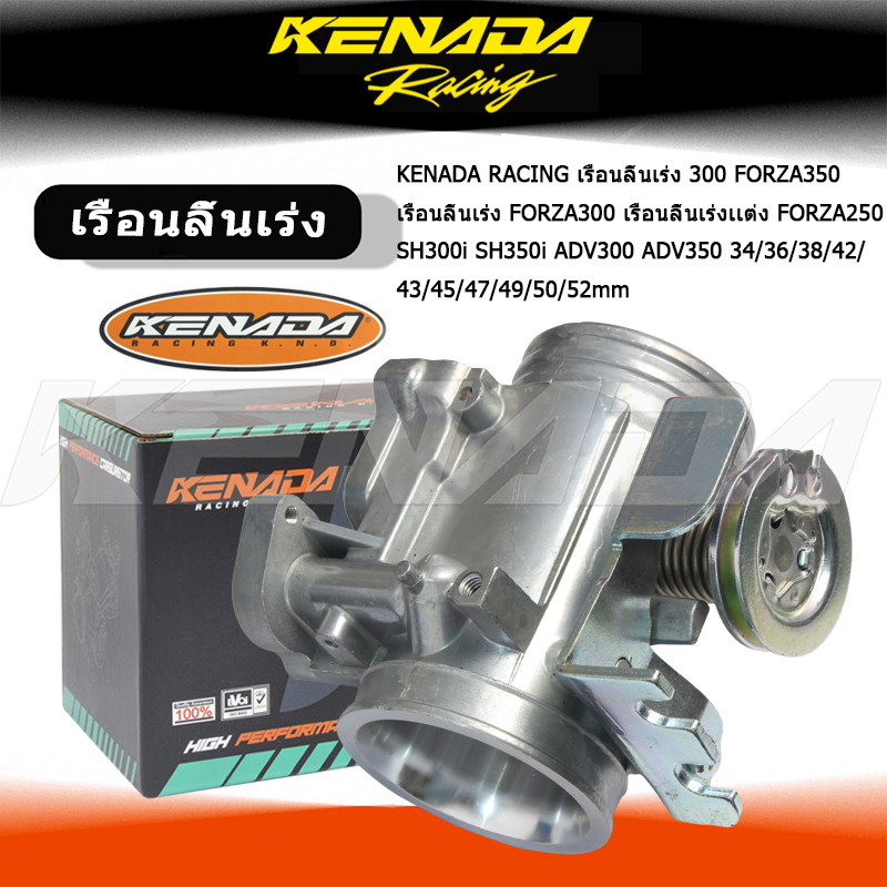 KENADA RACING เรือนลิ้น Forza 350 เรือนลิ้นเร่ง เรือนลิ้นเร่งเเต่ง FORZA350 คว้านปากใหญj เพิ่มอัตราการเร่งได้ดี มีให้เลือก 8 ขนาด 34/36/38/42/43/45/47/49/50/52 มม