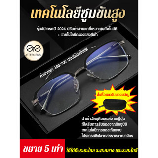 👓 ​​【เทคโนโลยีซูมขั้นสูง】แว่นสายตายาวคลาสสิก เทคโนโลยีแว่นตา…
