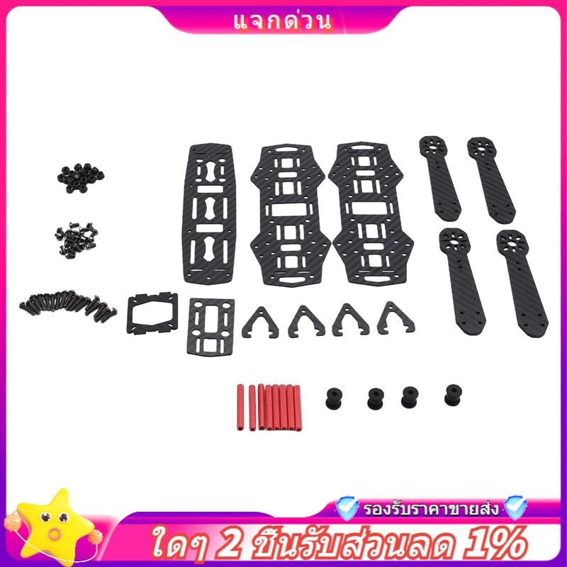 In -คาร์บอนไฟเบอร์ Rack Frame Kit Travel Machine FPV Model Rack FPV Model Rack Aviation Unit Long Ra