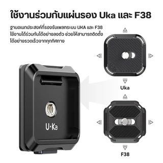 Ulanzi UKA01 Quick Release Kit เพลทกล้อง เพลทปลดเร็ว ต่อขาตั้ง ระบบ Uka/F38 รองรับ DSLR mirrorless