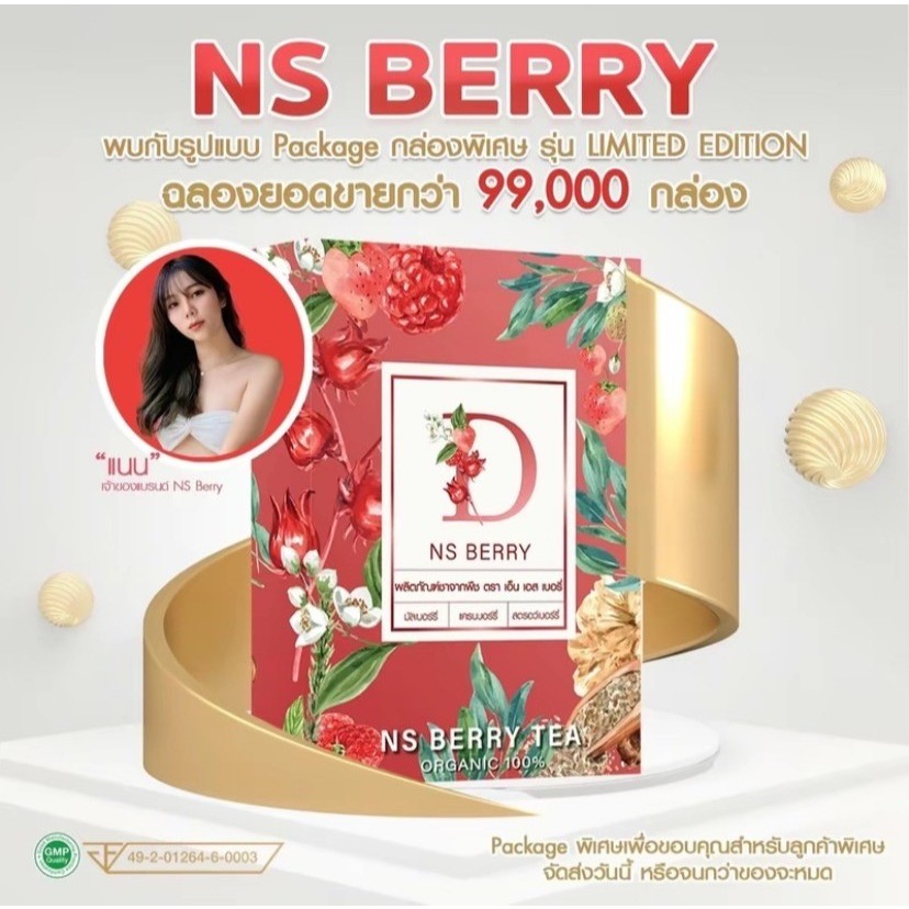 (1ห่อ)ชา NS Berry ชาสมุนไพรเพื่อสุขภาพ (1ห่อมี 30 ซองชา) ของแท้**
