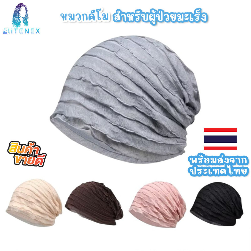 HAT27 หมวกผู้ป่วยมะเร็ง หมวกคีโมแบบบางแต่งผ้าริ้ว ใส่สบายผ้าโปร่งระบายอากาศได้ดี พร้อมส่งจากไทย