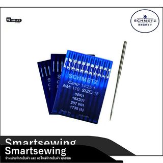 เข็มจักร ยี่ห้อ SCHMETZ เเท้ (DBx1)สำหรับจักรเย็บอุตสาหกรรม