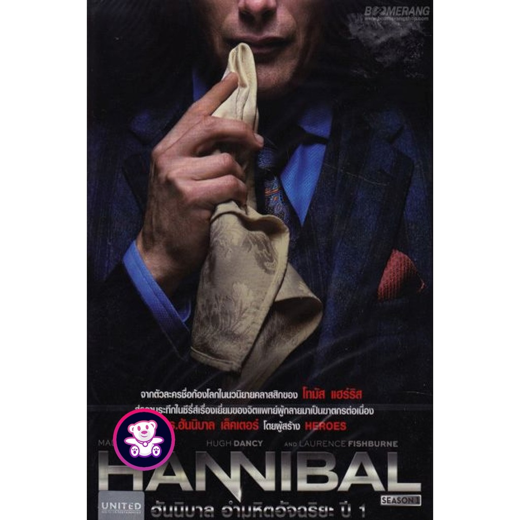 DVD ซาวด์ไทย Hannibal Season 1 ฮันนิบาล อำมหิตอัจฉริยะ ปี 1 (ep.1-13 จบ)