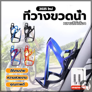 กรงขวดจักรยาน ที่วางขวดน้ำจักรยาน พลาสติกที่มีสีสันจักรยานขวดกรง จักรยานเสือภูเขา ทนทาน น้ําหนักเบา มั่นคงกรงขวด