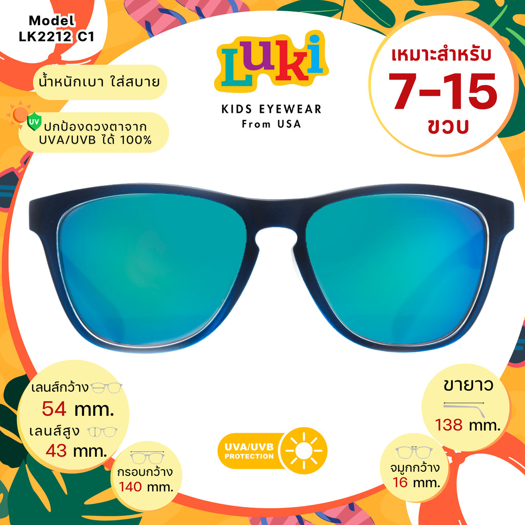 แว่นกันแดดเด็ก LUKI USA LK2212 C1